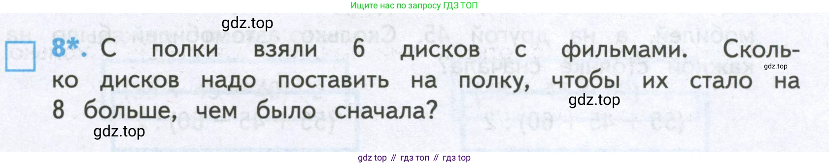 ГДЗ Математика, 4 класс Проверочные работы, автор: Волкова Светлана Ивановна, издательство Просвещение, Москва, 2023, белого цвета, страница 85, номер 8, Условие