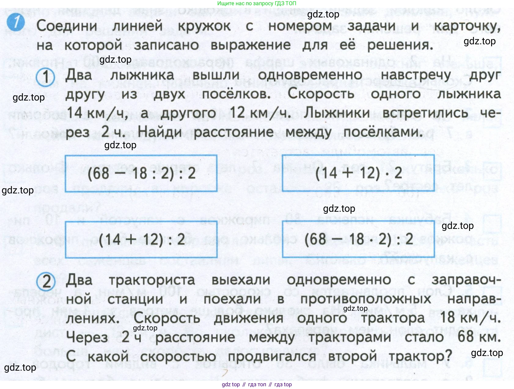 ГДЗ Математика, 4 класс Проверочные работы, автор: Волкова Светлана Ивановна, издательство Просвещение, Москва, 2023, белого цвета, страница 86, номер 1, Условие