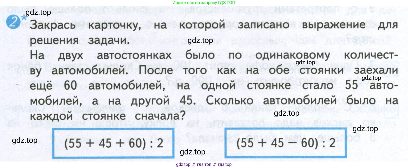 ГДЗ Математика, 4 класс Проверочные работы, автор: Волкова Светлана Ивановна, издательство Просвещение, Москва, 2023, белого цвета, страница 86, номер 2, Условие