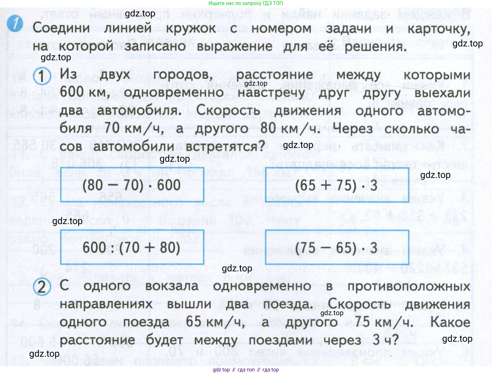 ГДЗ Математика, 4 класс Проверочные работы, автор: Волкова Светлана Ивановна, издательство Просвещение, Москва, 2023, белого цвета, страница 87, номер 1, Условие