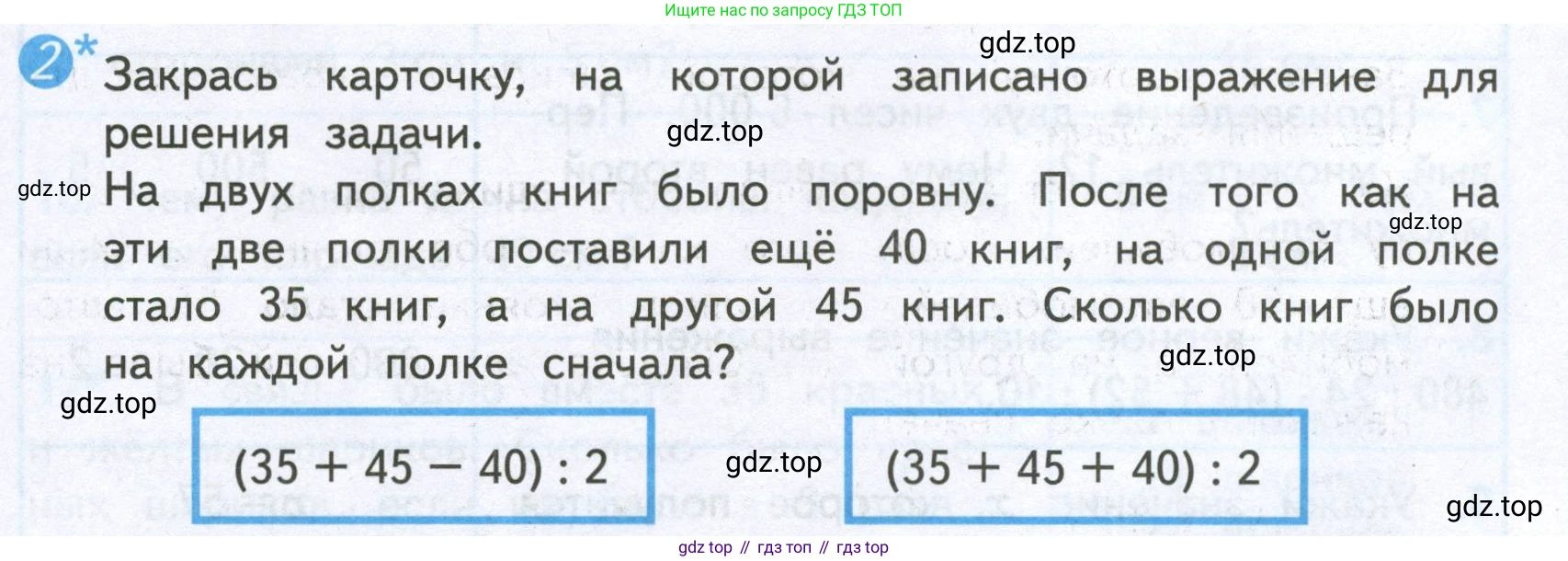 ГДЗ Математика, 4 класс Проверочные работы, автор: Волкова Светлана Ивановна, издательство Просвещение, Москва, 2023, белого цвета, страница 87, номер 2, Условие
