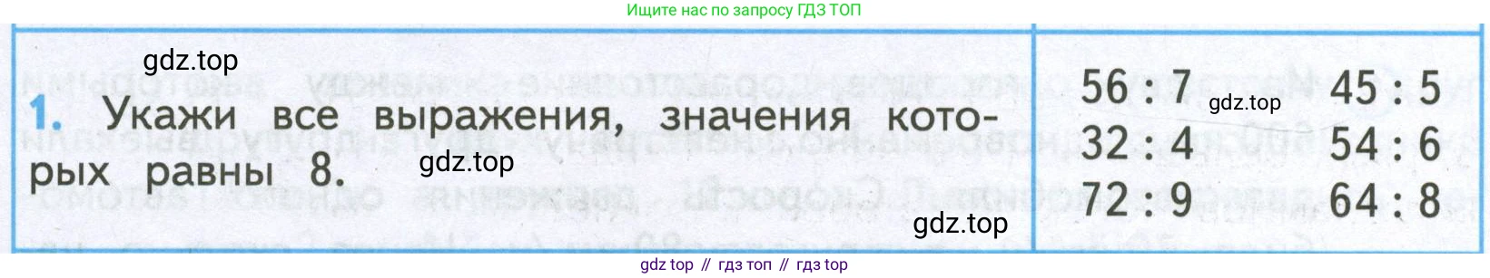 ГДЗ Математика, 4 класс Проверочные работы, автор: Волкова Светлана Ивановна, издательство Просвещение, Москва, 2023, белого цвета, страница 88, номер 1, Условие