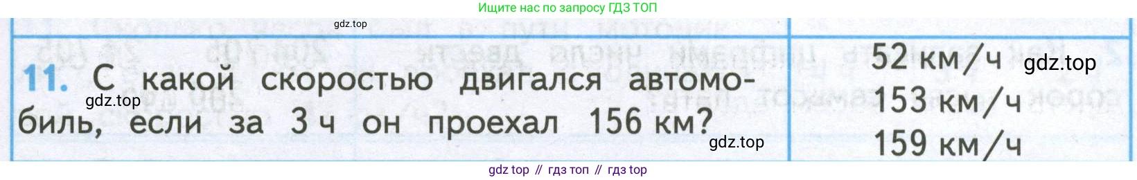 ГДЗ Математика, 4 класс Проверочные работы, автор: Волкова Светлана Ивановна, издательство Просвещение, Москва, 2023, белого цвета, страница 89, номер 11, Условие