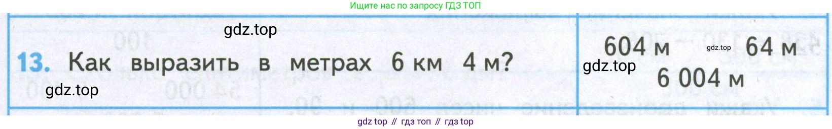 ГДЗ Математика, 4 класс Проверочные работы, автор: Волкова Светлана Ивановна, издательство Просвещение, Москва, 2023, белого цвета, страница 89, номер 13, Условие