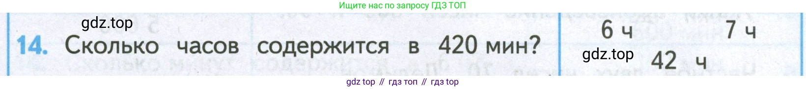 ГДЗ Математика, 4 класс Проверочные работы, автор: Волкова Светлана Ивановна, издательство Просвещение, Москва, 2023, белого цвета, страница 89, номер 14, Условие
