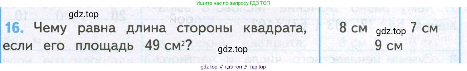 ГДЗ Математика, 4 класс Проверочные работы, автор: Волкова Светлана Ивановна, издательство Просвещение, Москва, 2023, белого цвета, страница 89, номер 16, Условие