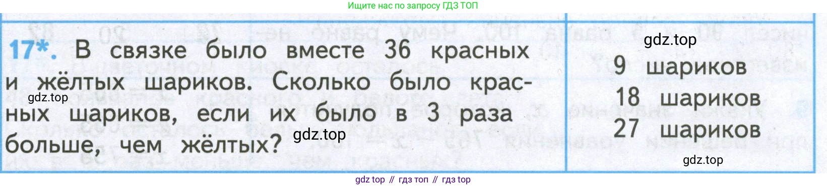 ГДЗ Математика, 4 класс Проверочные работы, автор: Волкова Светлана Ивановна, издательство Просвещение, Москва, 2023, белого цвета, страница 89, номер 17, Условие