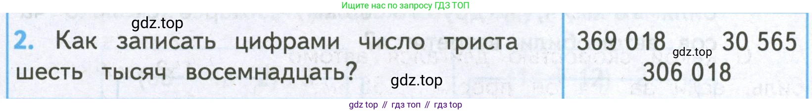 ГДЗ Математика, 4 класс Проверочные работы, автор: Волкова Светлана Ивановна, издательство Просвещение, Москва, 2023, белого цвета, страница 88, номер 2, Условие