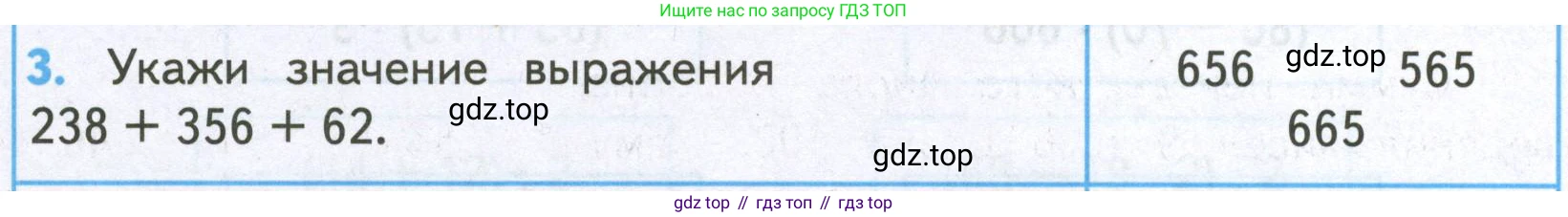 ГДЗ Математика, 4 класс Проверочные работы, автор: Волкова Светлана Ивановна, издательство Просвещение, Москва, 2023, белого цвета, страница 88, номер 3, Условие