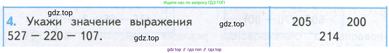 ГДЗ Математика, 4 класс Проверочные работы, автор: Волкова Светлана Ивановна, издательство Просвещение, Москва, 2023, белого цвета, страница 88, номер 4, Условие