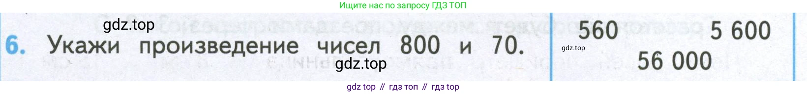 ГДЗ Математика, 4 класс Проверочные работы, автор: Волкова Светлана Ивановна, издательство Просвещение, Москва, 2023, белого цвета, страница 88, номер 6, Условие