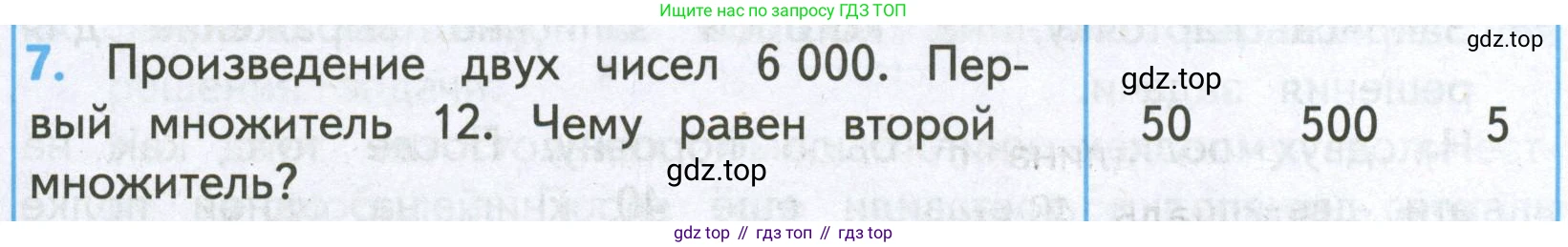 ГДЗ Математика, 4 класс Проверочные работы, автор: Волкова Светлана Ивановна, издательство Просвещение, Москва, 2023, белого цвета, страница 88, номер 7, Условие