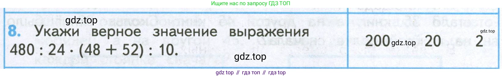 ГДЗ Математика, 4 класс Проверочные работы, автор: Волкова Светлана Ивановна, издательство Просвещение, Москва, 2023, белого цвета, страница 88, номер 8, Условие