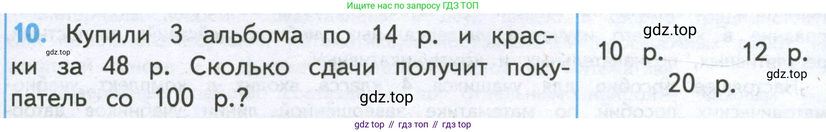 ГДЗ Математика, 4 класс Проверочные работы, автор: Волкова Светлана Ивановна, издательство Просвещение, Москва, 2023, белого цвета, страница 91, номер 10, Условие