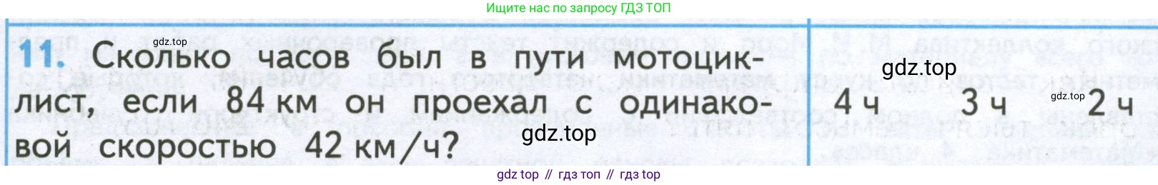 ГДЗ Математика, 4 класс Проверочные работы, автор: Волкова Светлана Ивановна, издательство Просвещение, Москва, 2023, белого цвета, страница 91, номер 11, Условие