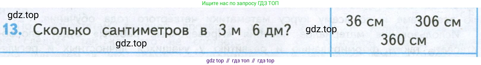 ГДЗ Математика, 4 класс Проверочные работы, автор: Волкова Светлана Ивановна, издательство Просвещение, Москва, 2023, белого цвета, страница 91, номер 13, Условие