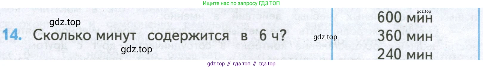 ГДЗ Математика, 4 класс Проверочные работы, автор: Волкова Светлана Ивановна, издательство Просвещение, Москва, 2023, белого цвета, страница 91, номер 14, Условие