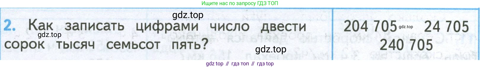 ГДЗ Математика, 4 класс Проверочные работы, автор: Волкова Светлана Ивановна, издательство Просвещение, Москва, 2023, белого цвета, страница 90, номер 2, Условие