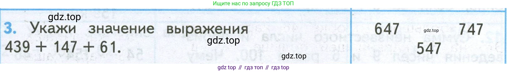 ГДЗ Математика, 4 класс Проверочные работы, автор: Волкова Светлана Ивановна, издательство Просвещение, Москва, 2023, белого цвета, страница 90, номер 3, Условие
