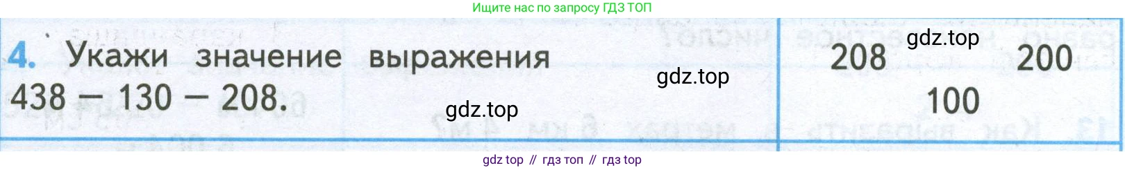 ГДЗ Математика, 4 класс Проверочные работы, автор: Волкова Светлана Ивановна, издательство Просвещение, Москва, 2023, белого цвета, страница 90, номер 4, Условие