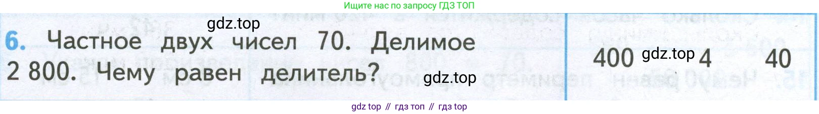 ГДЗ Математика, 4 класс Проверочные работы, автор: Волкова Светлана Ивановна, издательство Просвещение, Москва, 2023, белого цвета, страница 90, номер 6, Условие