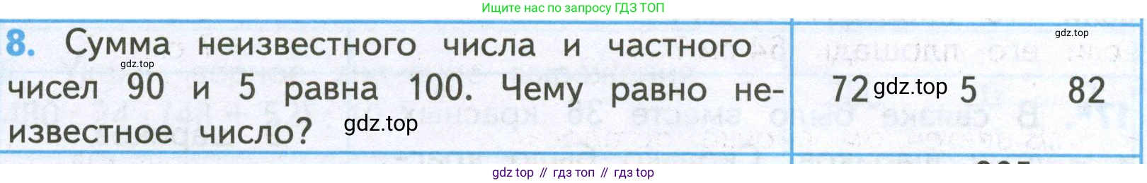 ГДЗ Математика, 4 класс Проверочные работы, автор: Волкова Светлана Ивановна, издательство Просвещение, Москва, 2023, белого цвета, страница 90, номер 8, Условие