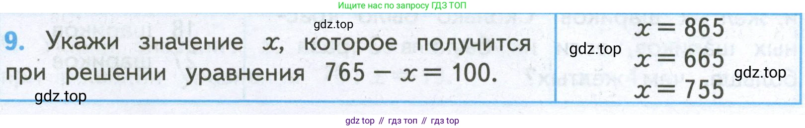 ГДЗ Математика, 4 класс Проверочные работы, автор: Волкова Светлана Ивановна, издательство Просвещение, Москва, 2023, белого цвета, страница 90, номер 9, Условие