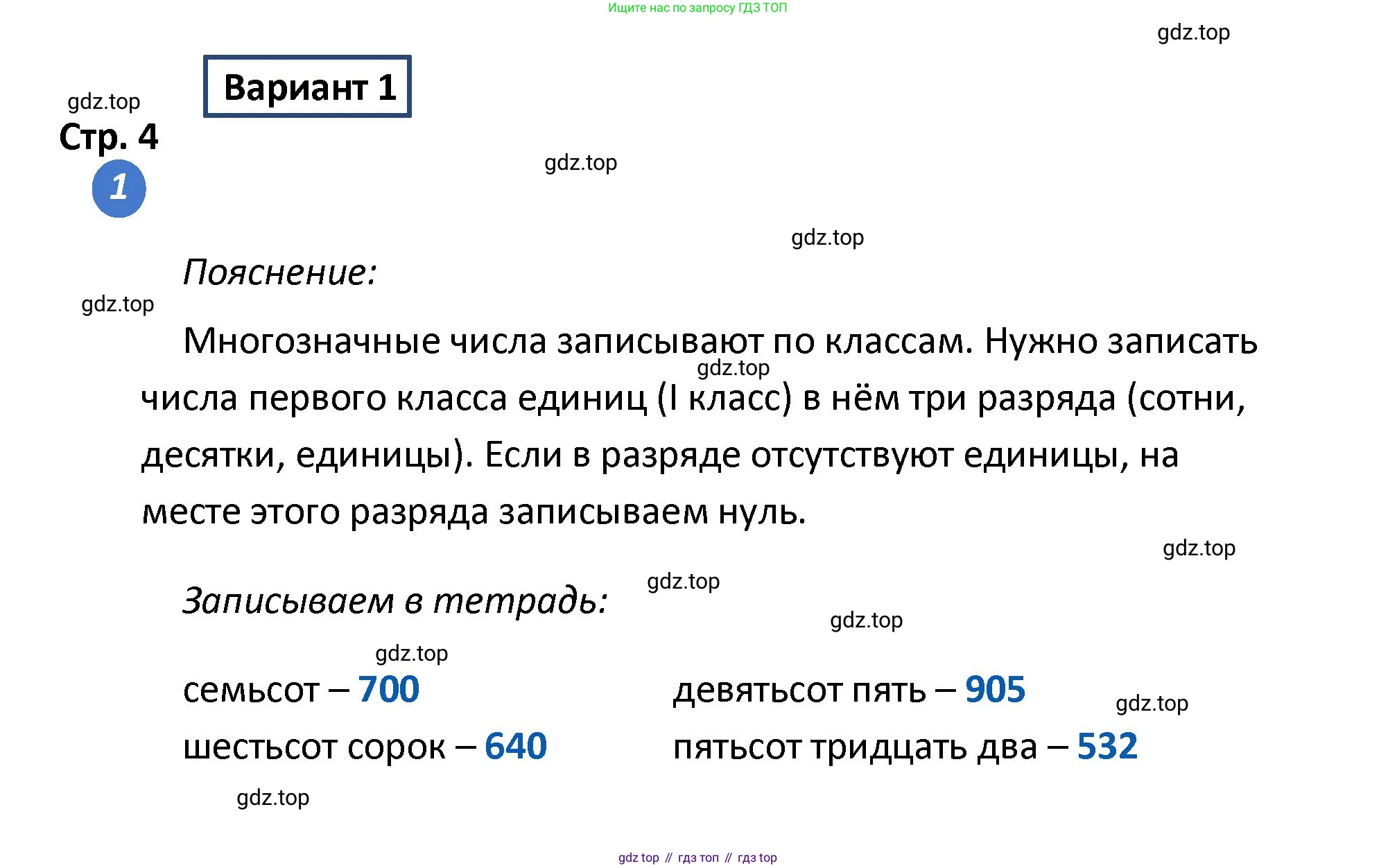 ГДЗ Математика, 4 класс Проверочные работы, автор: Волкова Светлана Ивановна, издательство Просвещение, Москва, 2023, белого цвета, страница 4, номер 1, Решение