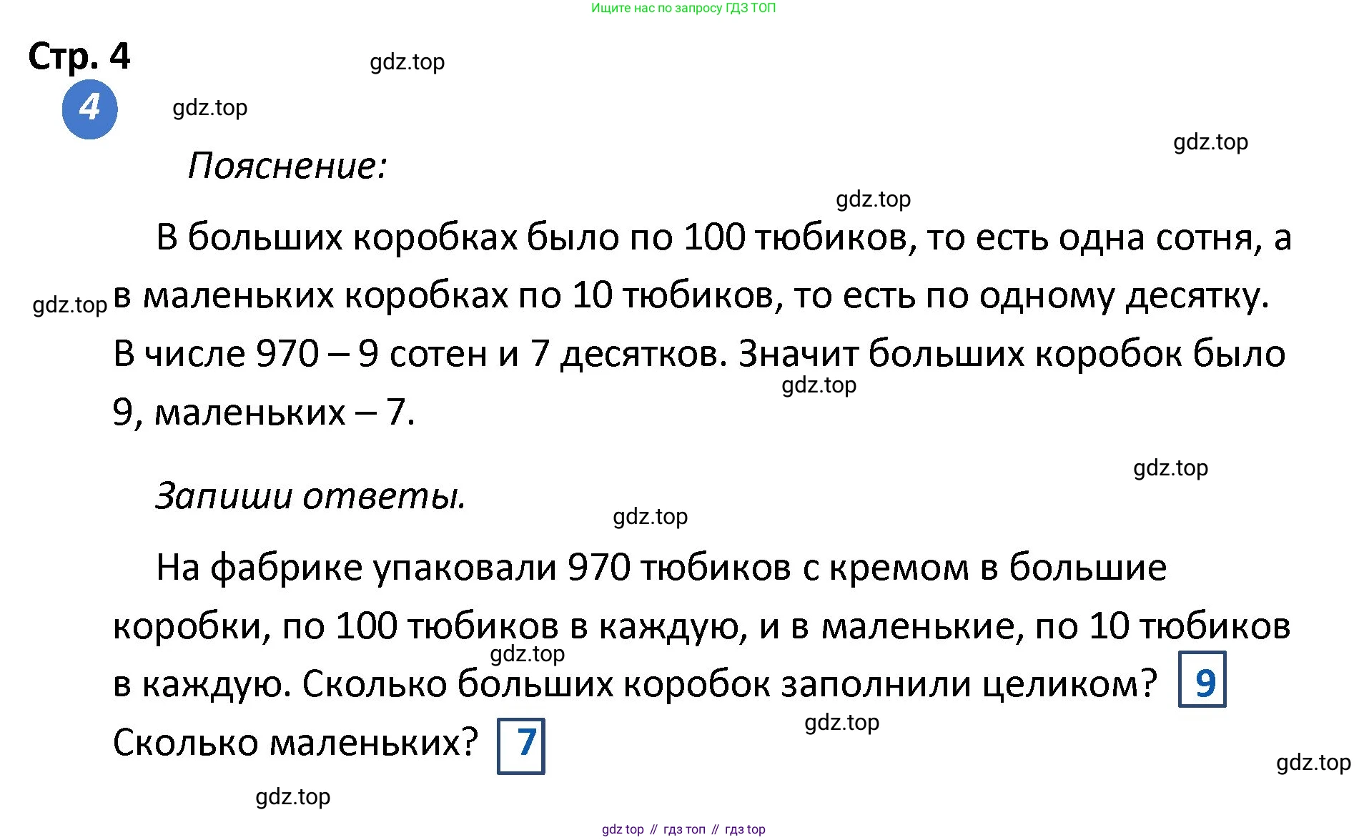 ГДЗ Математика, 4 класс Проверочные работы, автор: Волкова Светлана Ивановна, издательство Просвещение, Москва, 2023, белого цвета, страница 4, номер 4, Решение