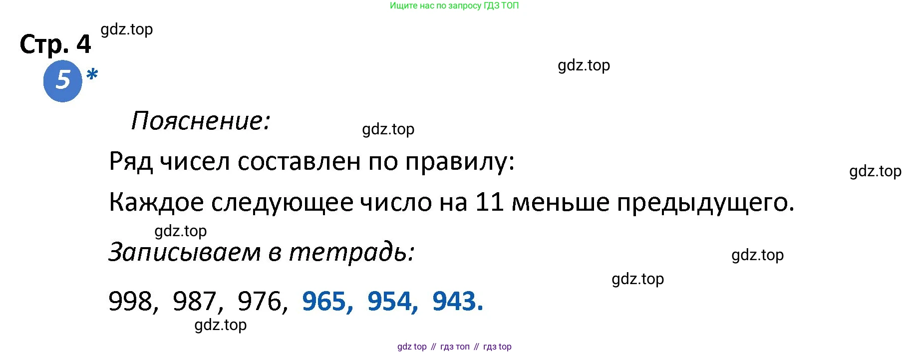 ГДЗ Математика, 4 класс Проверочные работы, автор: Волкова Светлана Ивановна, издательство Просвещение, Москва, 2023, белого цвета, страница 4, номер 5, Решение