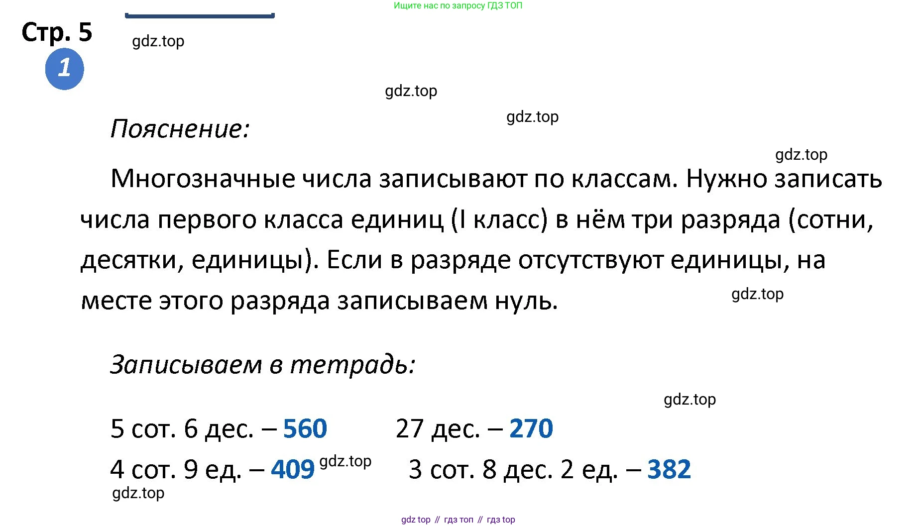 ГДЗ Математика, 4 класс Проверочные работы, автор: Волкова Светлана Ивановна, издательство Просвещение, Москва, 2023, белого цвета, страница 5, номер 1, Решение