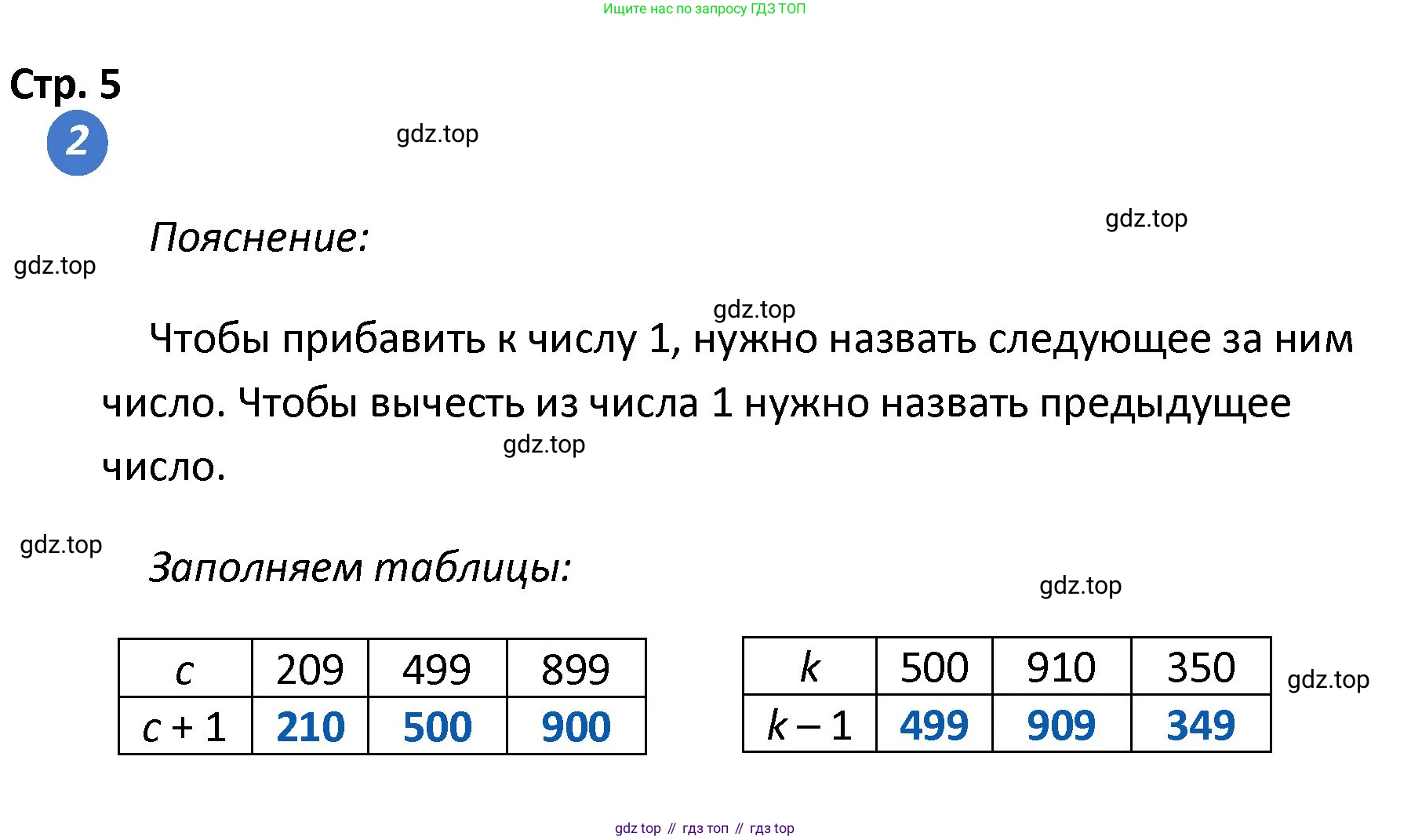ГДЗ Математика, 4 класс Проверочные работы, автор: Волкова Светлана Ивановна, издательство Просвещение, Москва, 2023, белого цвета, страница 5, номер 2, Решение