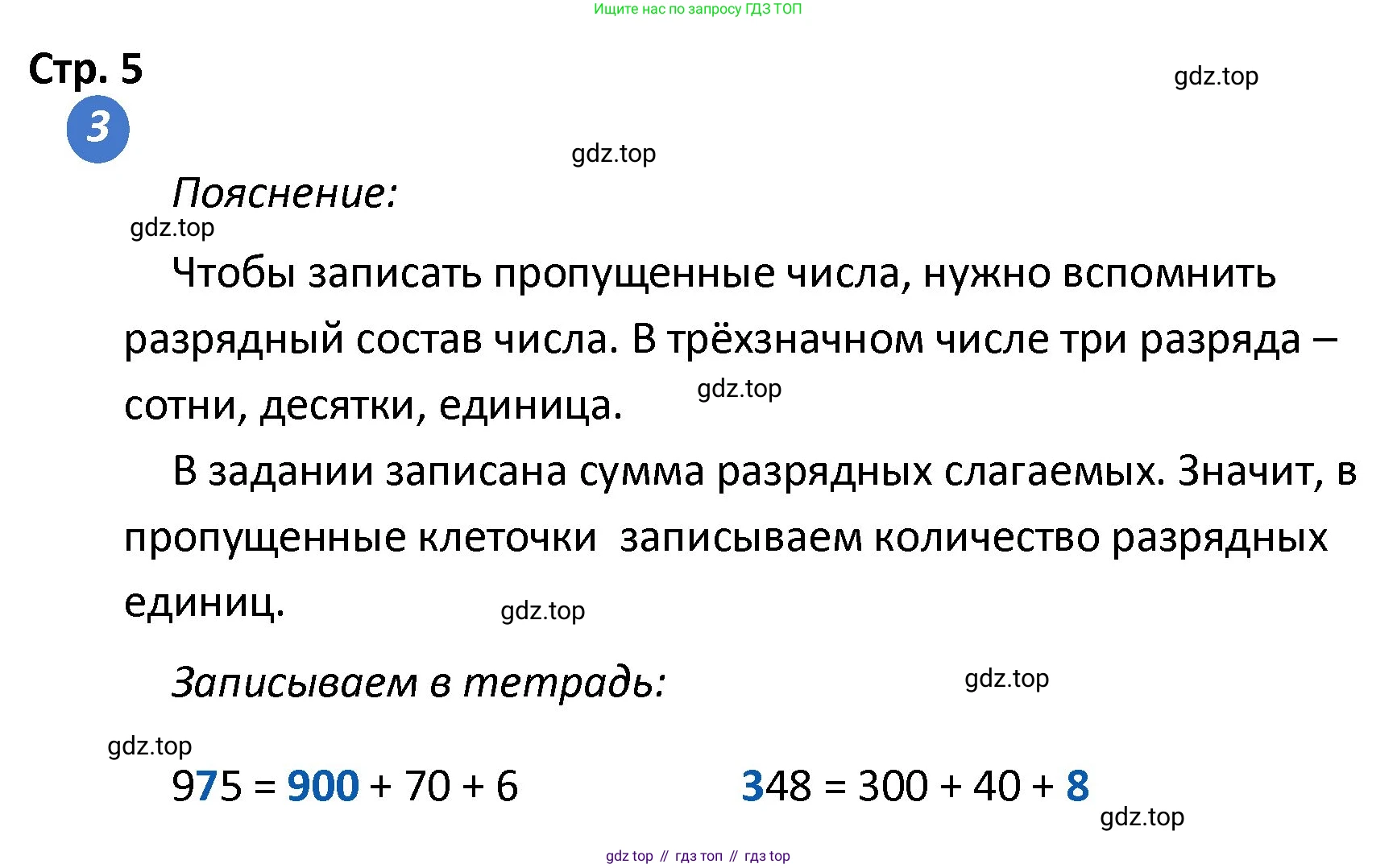 ГДЗ Математика, 4 класс Проверочные работы, автор: Волкова Светлана Ивановна, издательство Просвещение, Москва, 2023, белого цвета, страница 5, номер 3, Решение