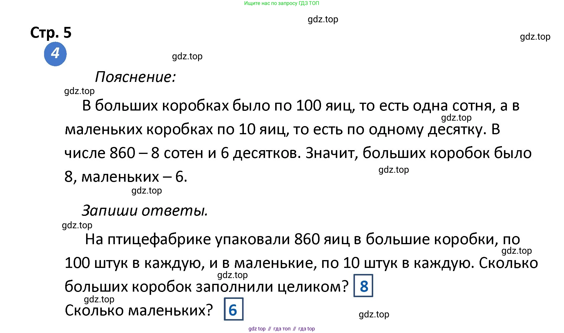 ГДЗ Математика, 4 класс Проверочные работы, автор: Волкова Светлана Ивановна, издательство Просвещение, Москва, 2023, белого цвета, страница 5, номер 4, Решение