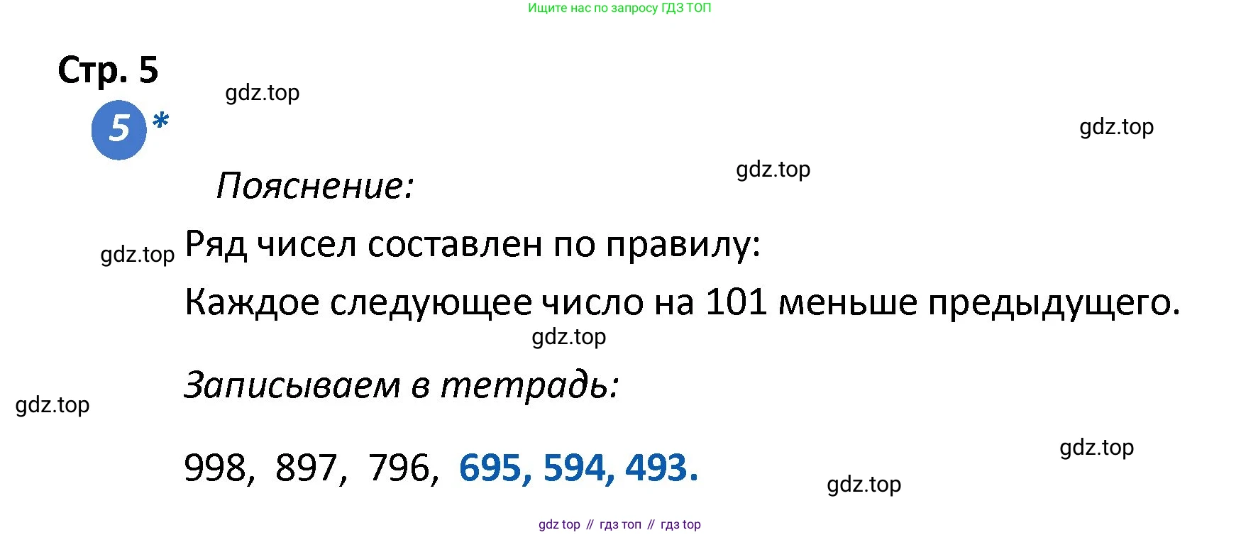 ГДЗ Математика, 4 класс Проверочные работы, автор: Волкова Светлана Ивановна, издательство Просвещение, Москва, 2023, белого цвета, страница 5, номер 5, Решение