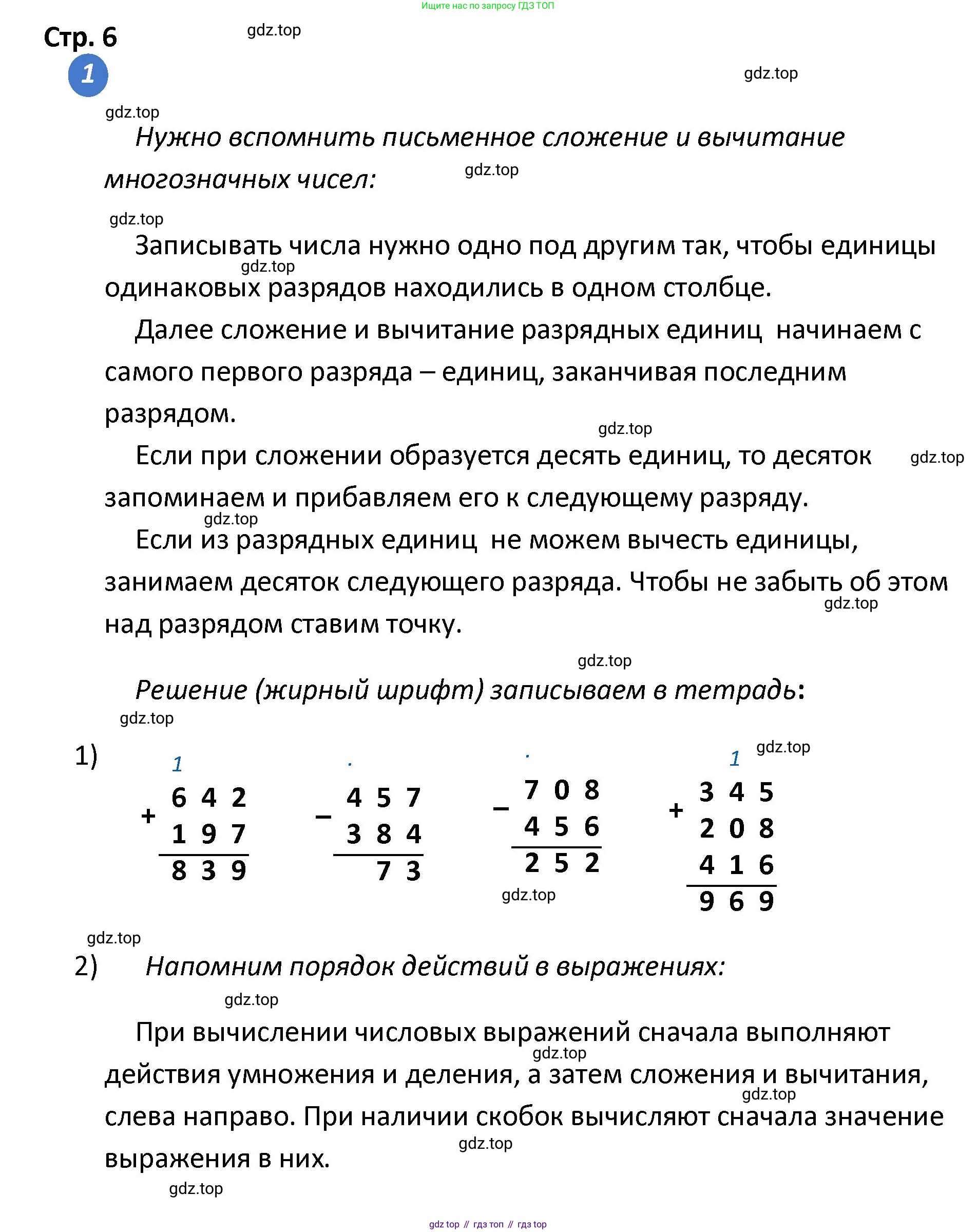 ГДЗ Математика, 4 класс Проверочные работы, автор: Волкова Светлана Ивановна, издательство Просвещение, Москва, 2023, белого цвета, страница 6, номер 1, Решение