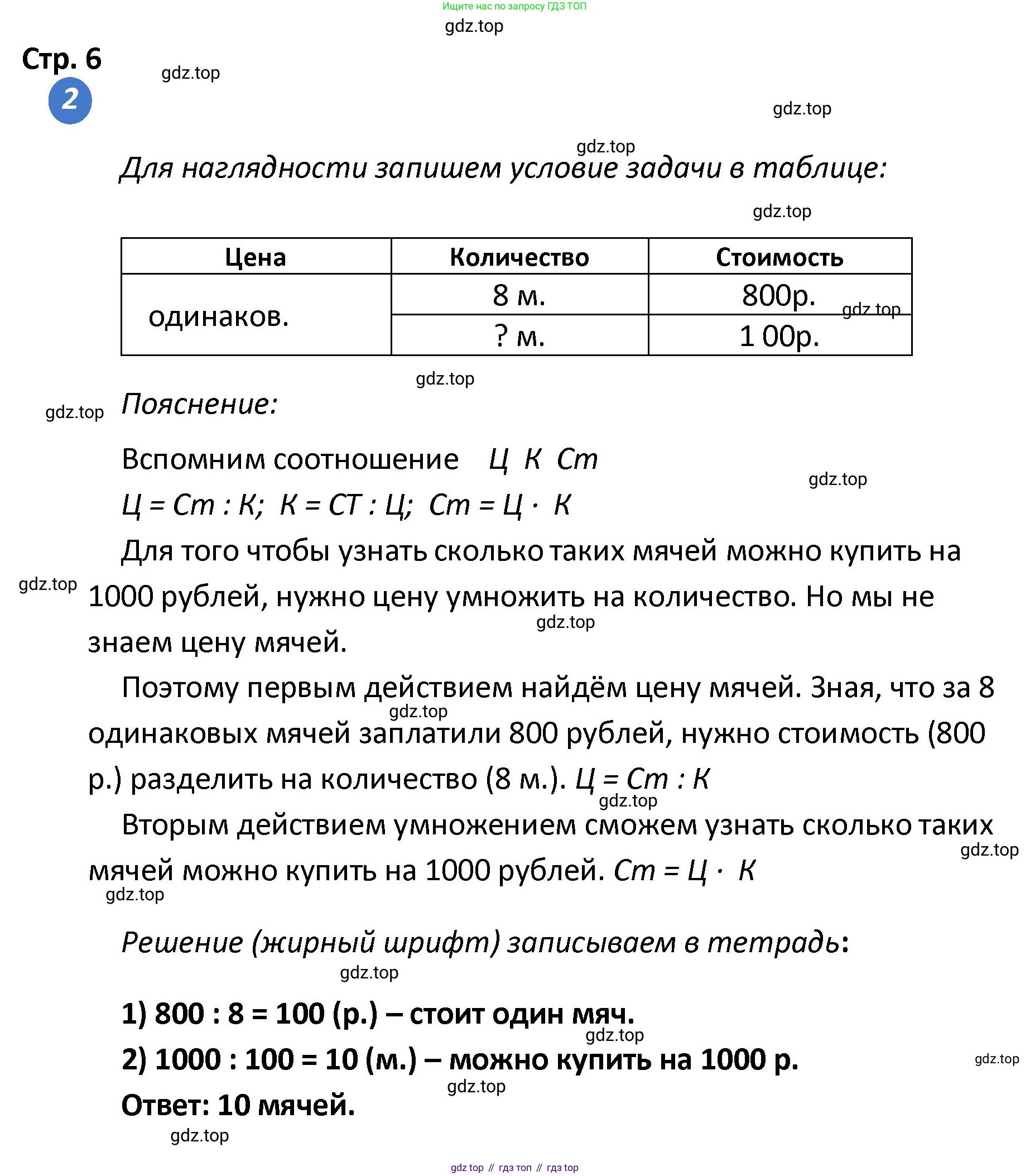ГДЗ Математика, 4 класс Проверочные работы, автор: Волкова Светлана Ивановна, издательство Просвещение, Москва, 2023, белого цвета, страница 6, номер 2, Решение