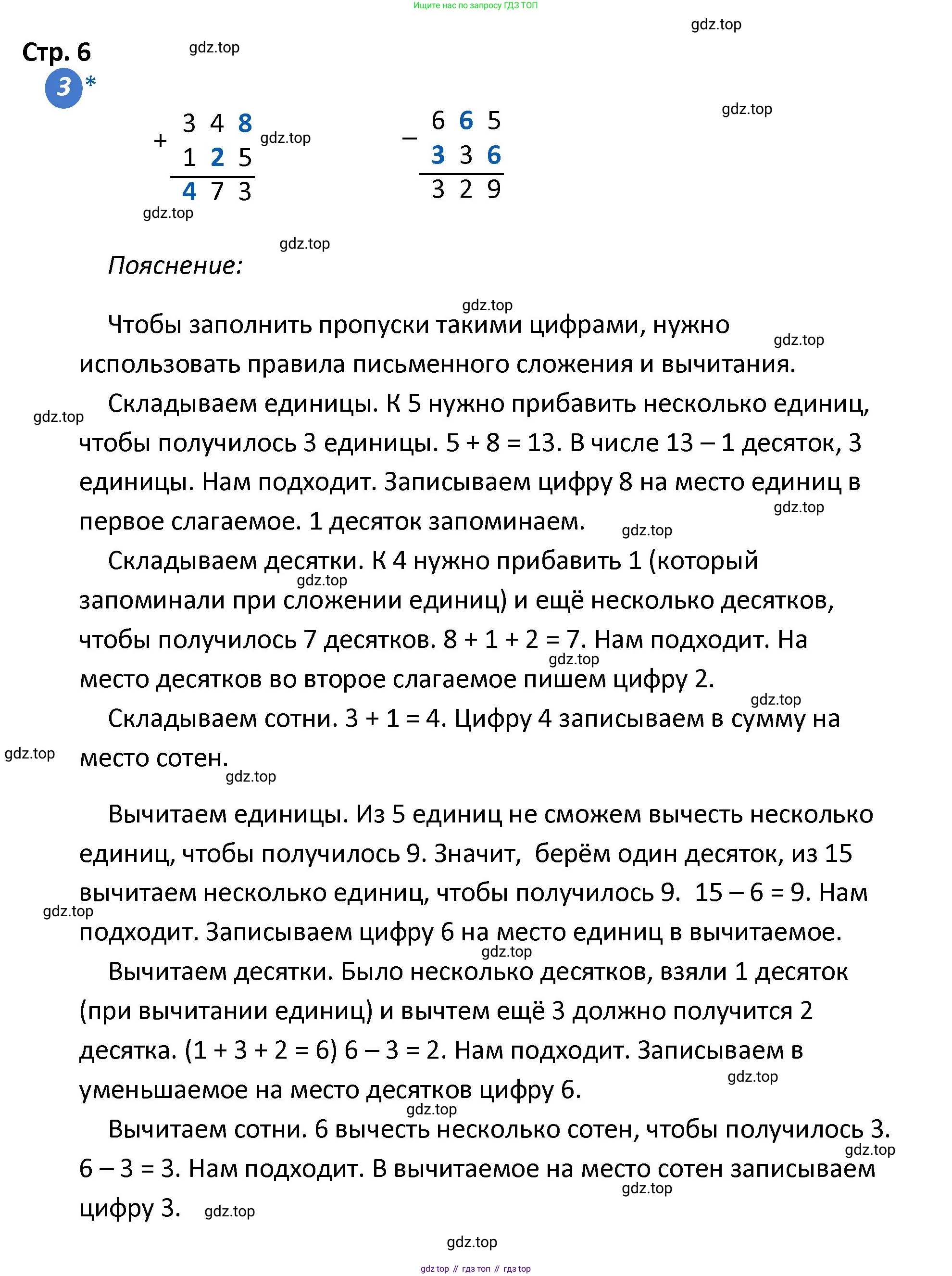 ГДЗ Математика, 4 класс Проверочные работы, автор: Волкова Светлана Ивановна, издательство Просвещение, Москва, 2023, белого цвета, страница 6, номер 3, Решение