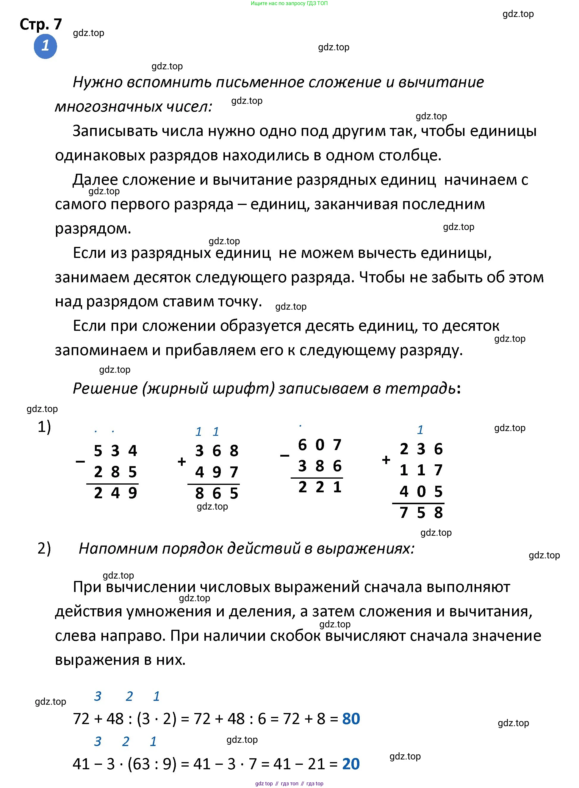 ГДЗ Математика, 4 класс Проверочные работы, автор: Волкова Светлана Ивановна, издательство Просвещение, Москва, 2023, белого цвета, страница 7, номер 1, Решение