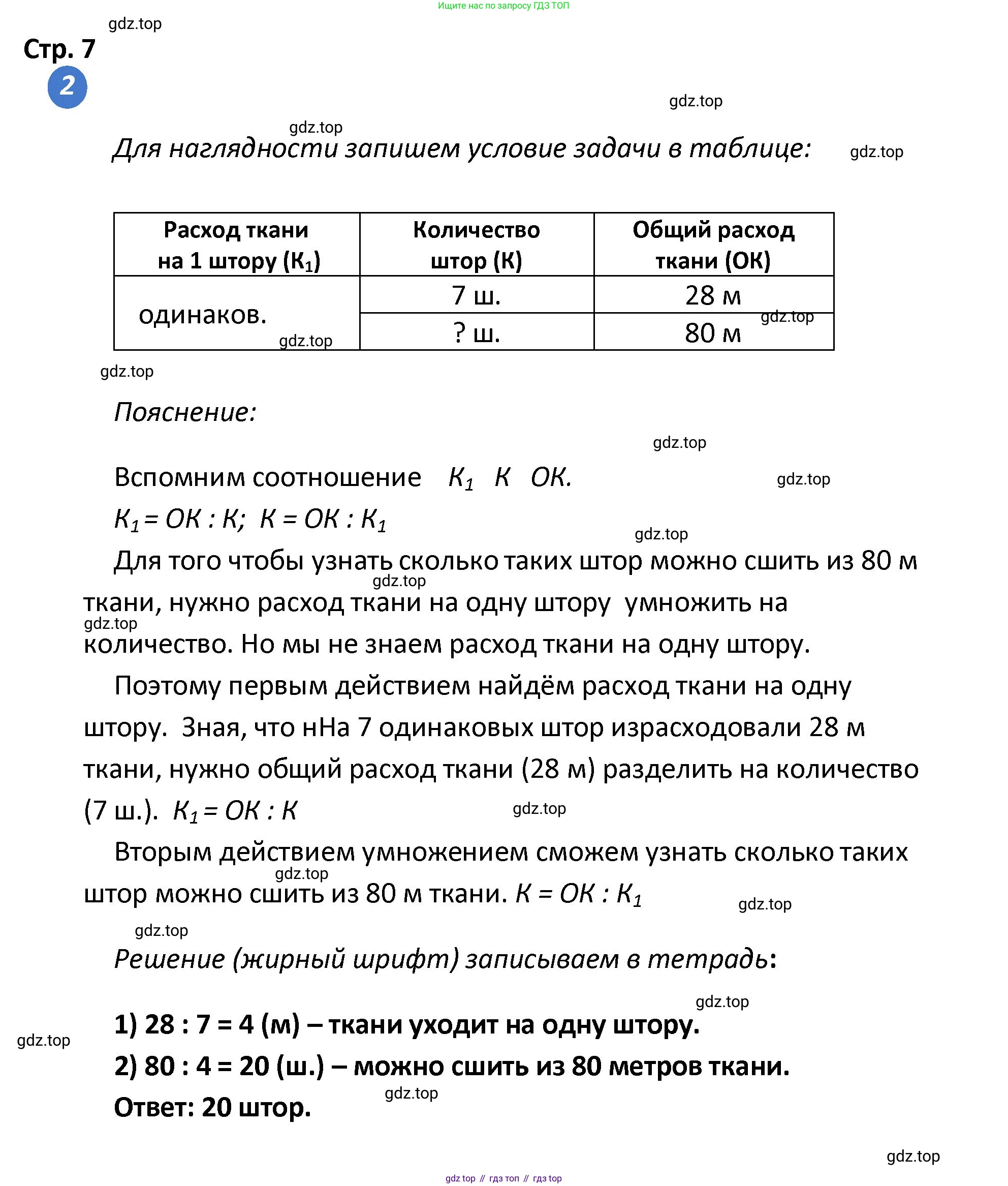 ГДЗ Математика, 4 класс Проверочные работы, автор: Волкова Светлана Ивановна, издательство Просвещение, Москва, 2023, белого цвета, страница 7, номер 2, Решение