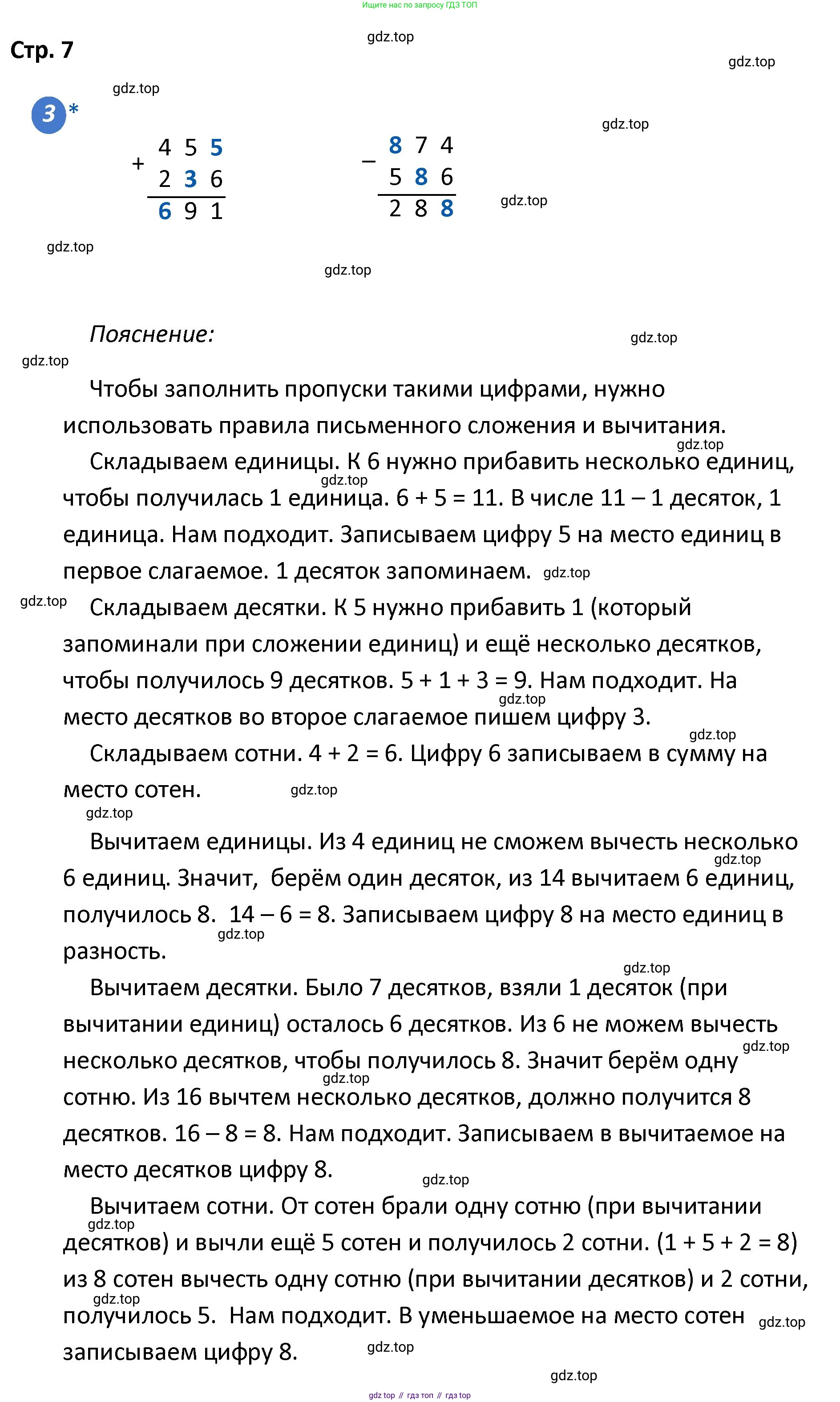 ГДЗ Математика, 4 класс Проверочные работы, автор: Волкова Светлана Ивановна, издательство Просвещение, Москва, 2023, белого цвета, страница 7, номер 3, Решение