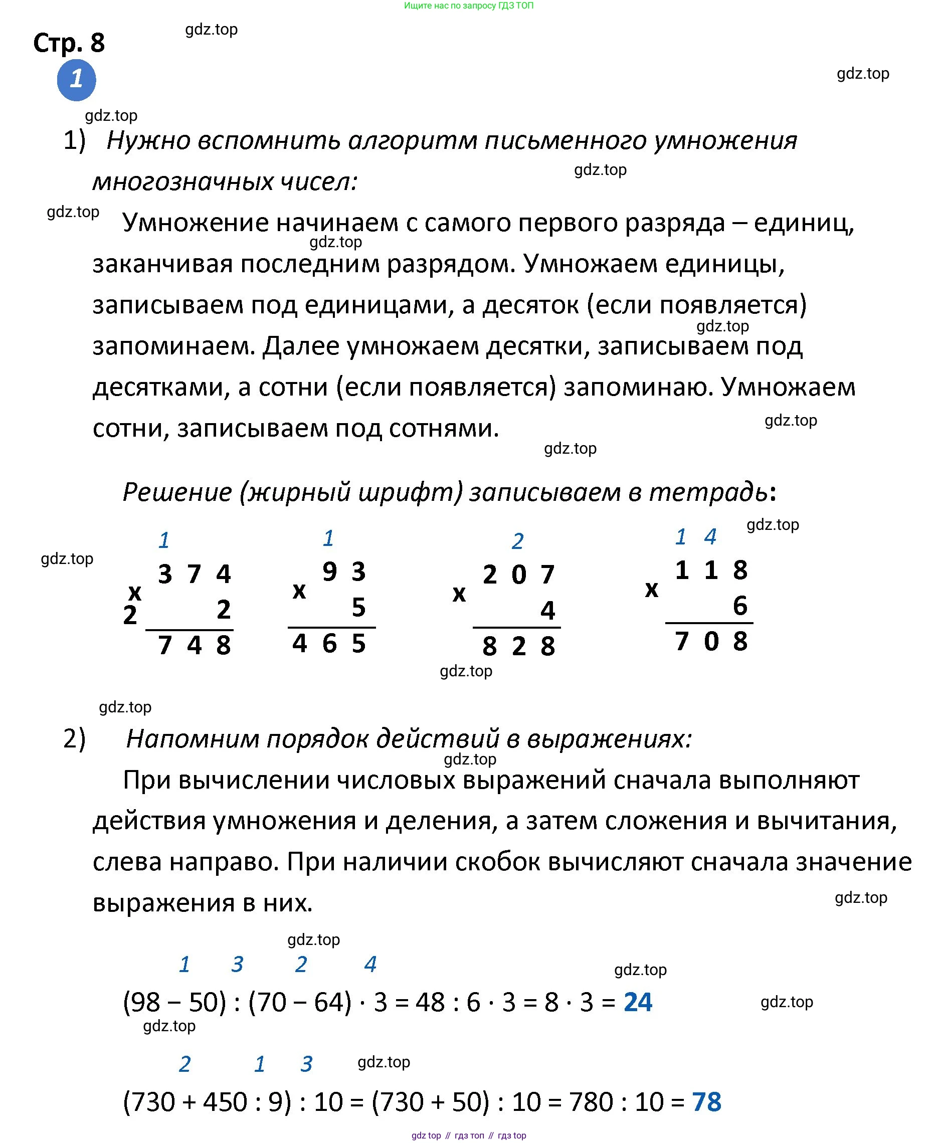 ГДЗ Математика, 4 класс Проверочные работы, автор: Волкова Светлана Ивановна, издательство Просвещение, Москва, 2023, белого цвета, страница 8, номер 1, Решение