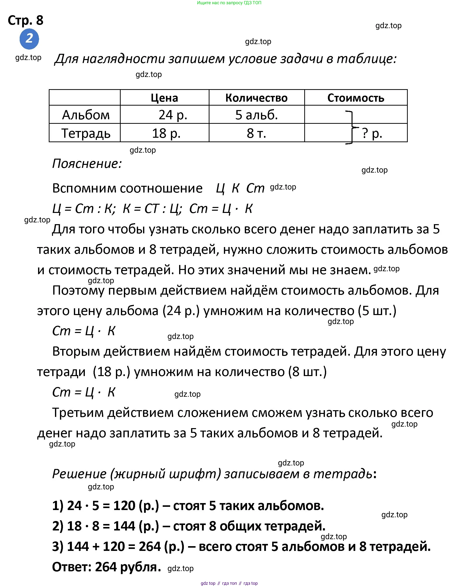 ГДЗ Математика, 4 класс Проверочные работы, автор: Волкова Светлана Ивановна, издательство Просвещение, Москва, 2023, белого цвета, страница 8, номер 2, Решение