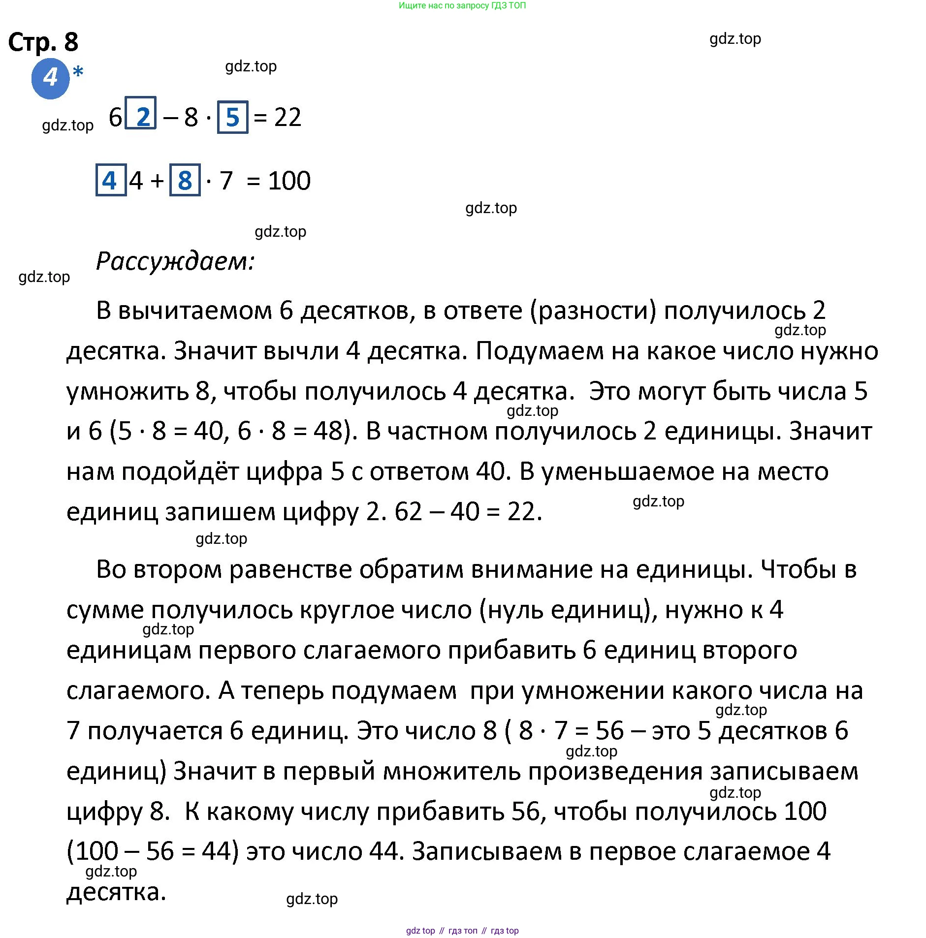 ГДЗ Математика, 4 класс Проверочные работы, автор: Волкова Светлана Ивановна, издательство Просвещение, Москва, 2023, белого цвета, страница 8, номер 4, Решение