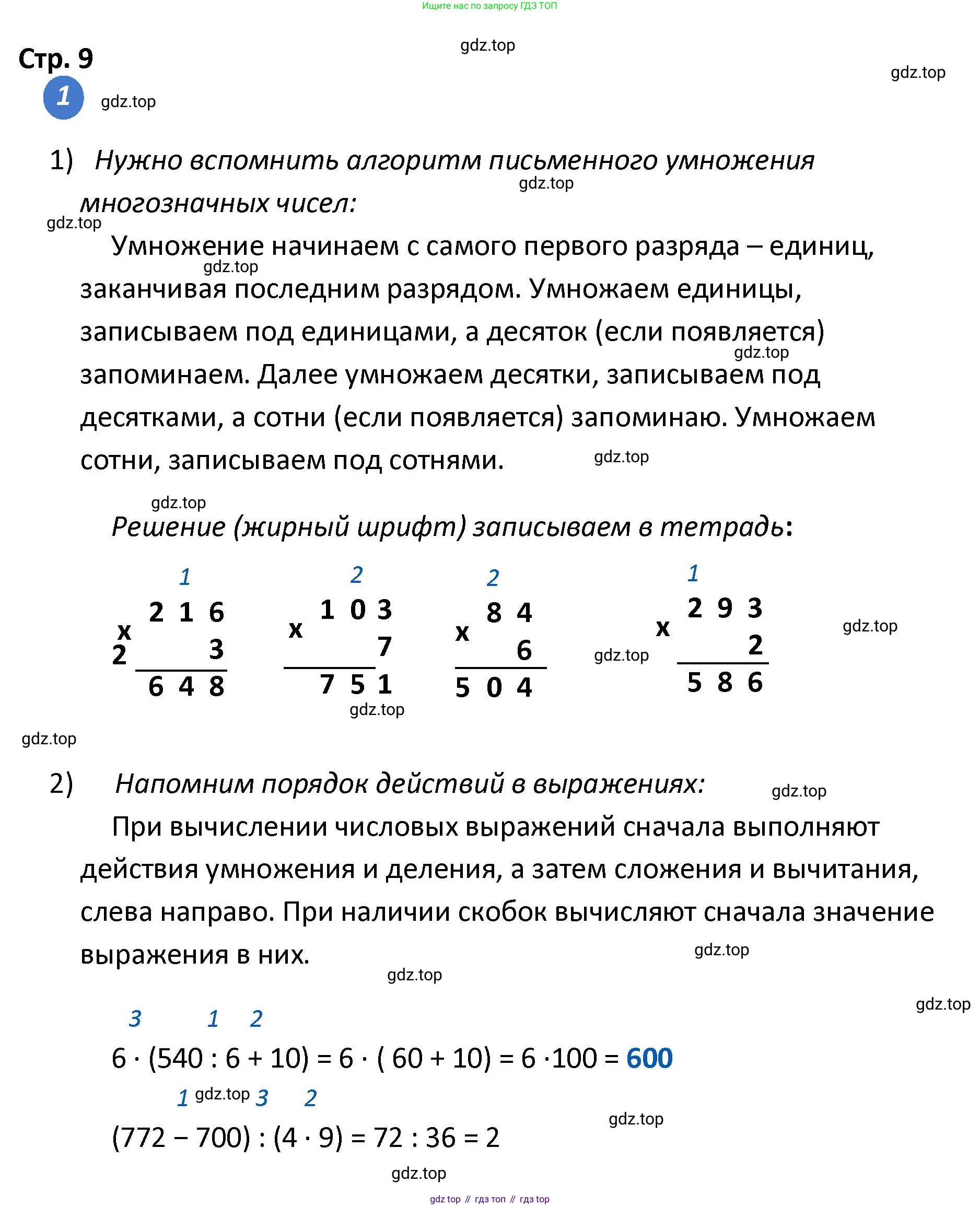 ГДЗ Математика, 4 класс Проверочные работы, автор: Волкова Светлана Ивановна, издательство Просвещение, Москва, 2023, белого цвета, страница 9, номер 1, Решение