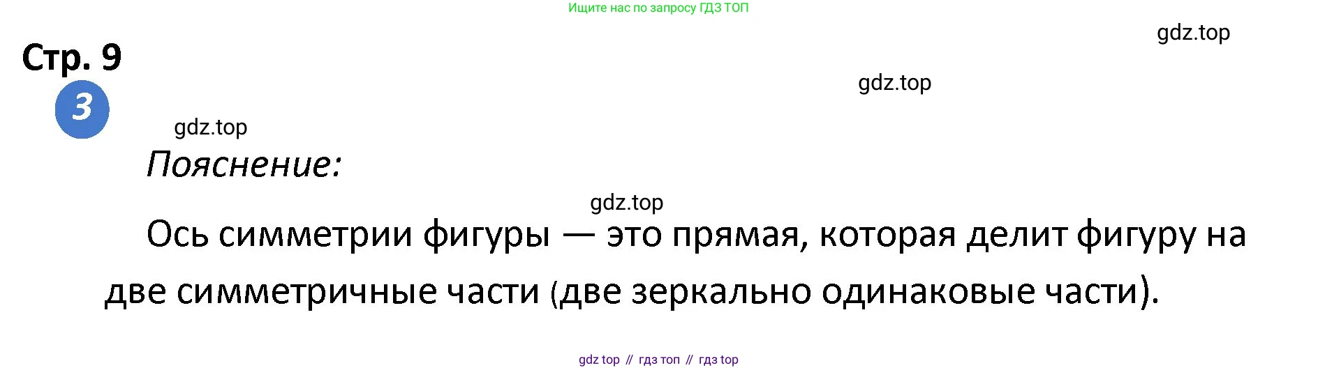 ГДЗ Математика, 4 класс Проверочные работы, автор: Волкова Светлана Ивановна, издательство Просвещение, Москва, 2023, белого цвета, страница 9, номер 3, Решение
