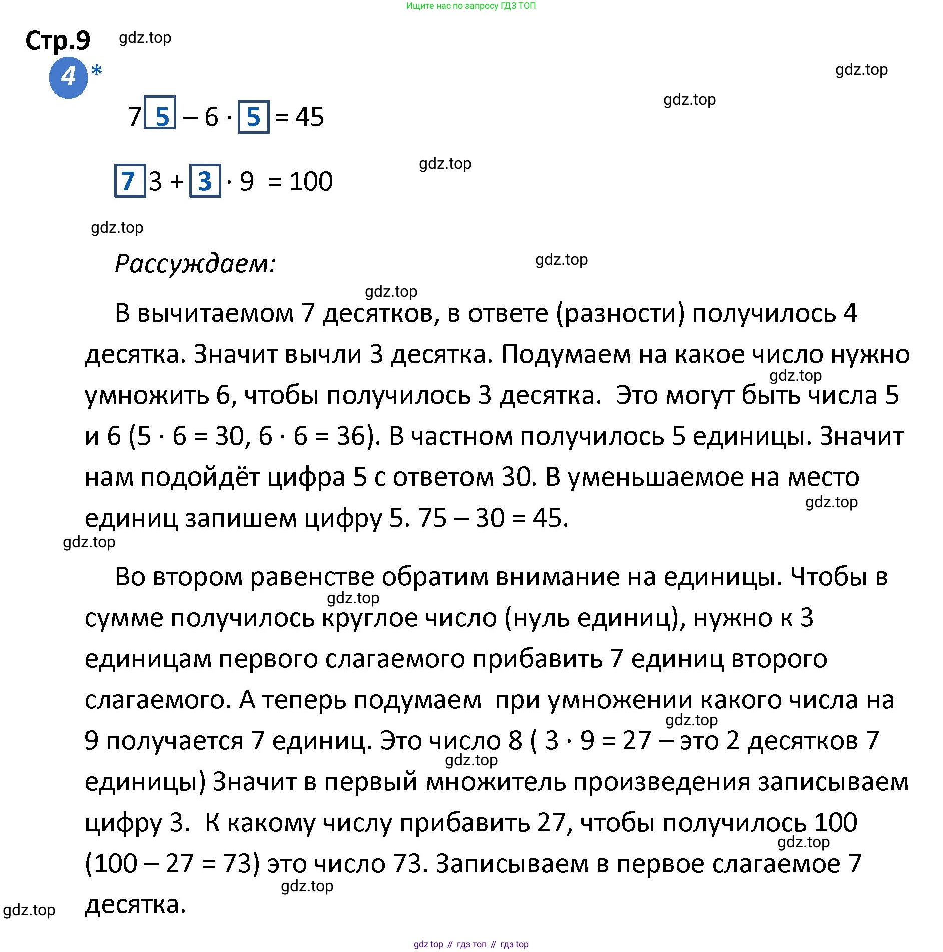 ГДЗ Математика, 4 класс Проверочные работы, автор: Волкова Светлана Ивановна, издательство Просвещение, Москва, 2023, белого цвета, страница 9, номер 4, Решение
