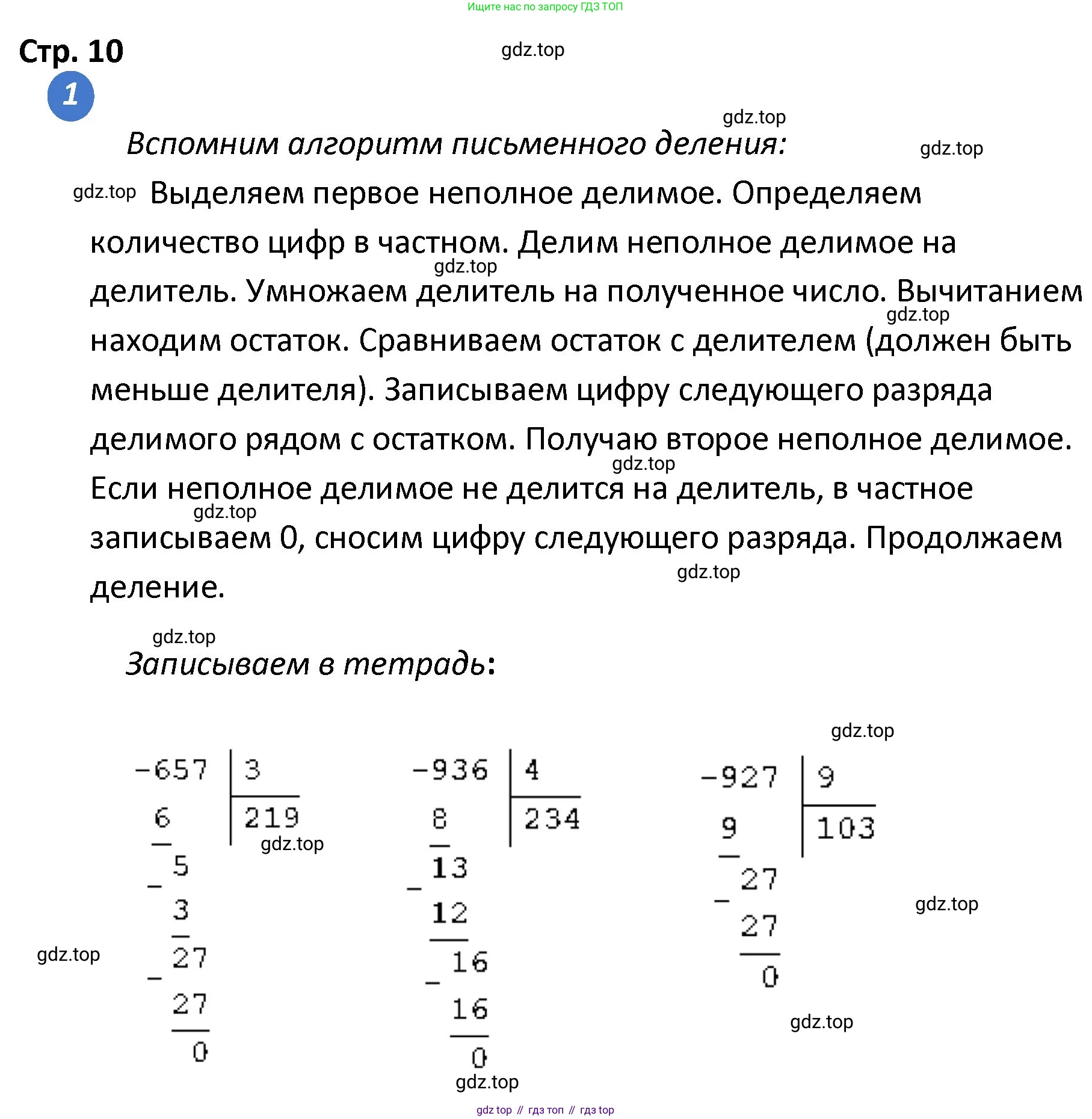 ГДЗ Математика, 4 класс Проверочные работы, автор: Волкова Светлана Ивановна, издательство Просвещение, Москва, 2023, белого цвета, страница 10, номер 1, Решение