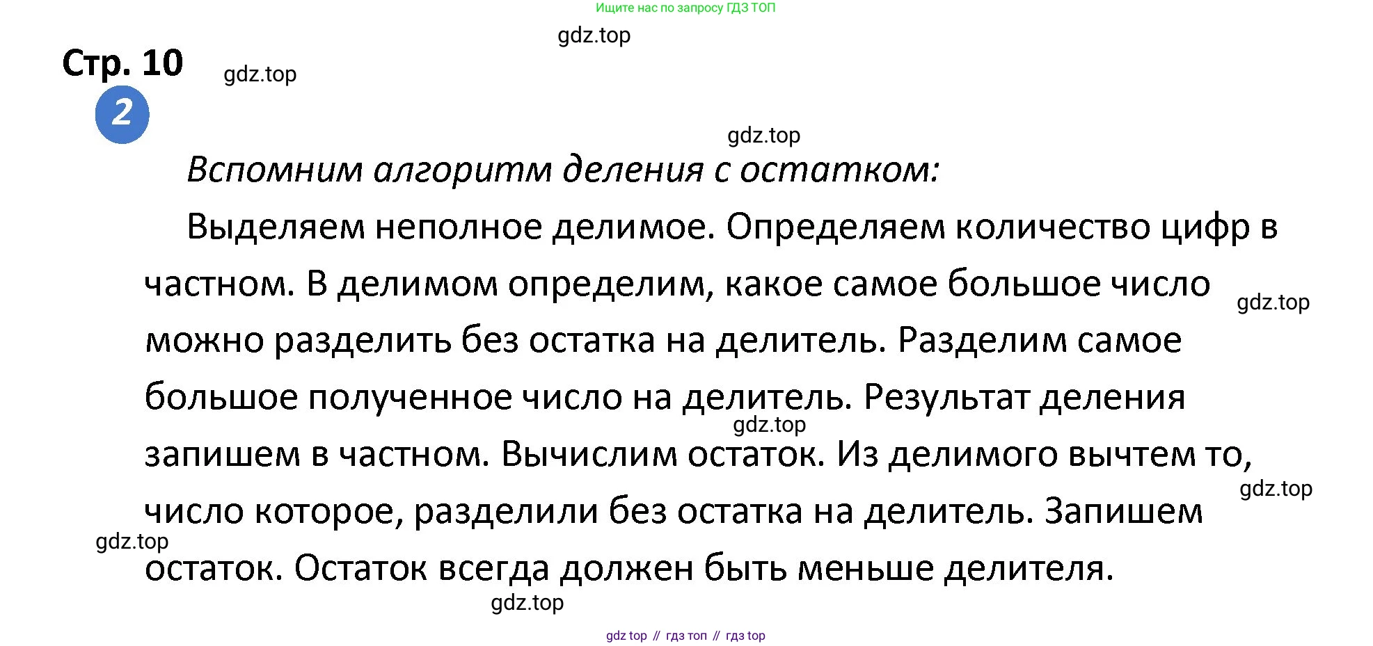 ГДЗ Математика, 4 класс Проверочные работы, автор: Волкова Светлана Ивановна, издательство Просвещение, Москва, 2023, белого цвета, страница 10, номер 2, Решение