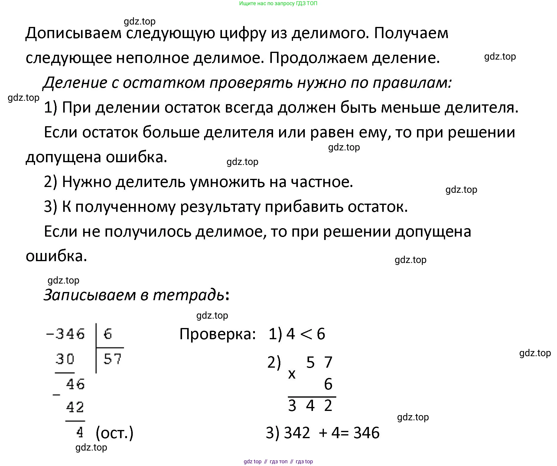 ГДЗ Математика, 4 класс Проверочные работы, автор: Волкова Светлана Ивановна, издательство Просвещение, Москва, 2023, белого цвета, страница 10, номер 2, Решение (продолжение 2)